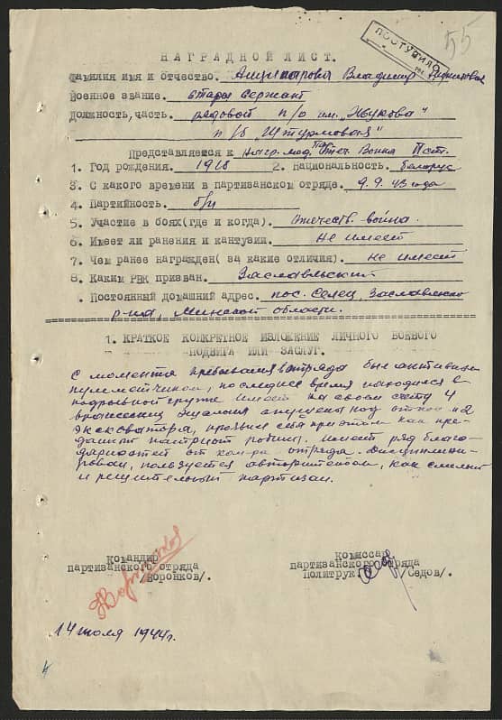 Анципорович Владимир Никитович Документ 1