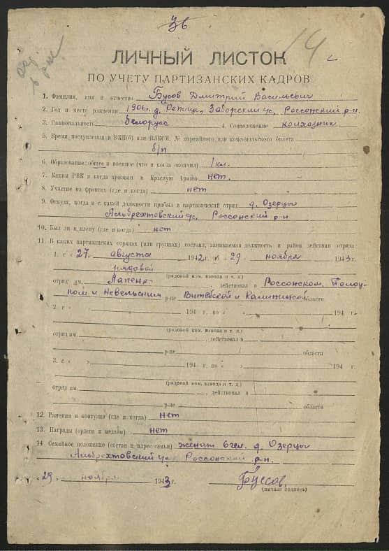 Бусов Дмитрий Васильевич Документ 1