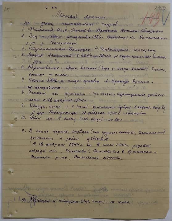 Артюх Василий Петрович Документ 1