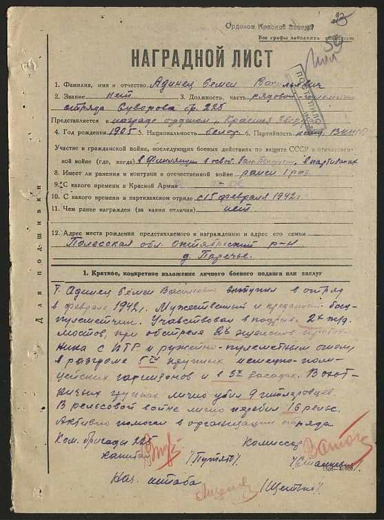 Адинец Семен Васильевич Документ 1