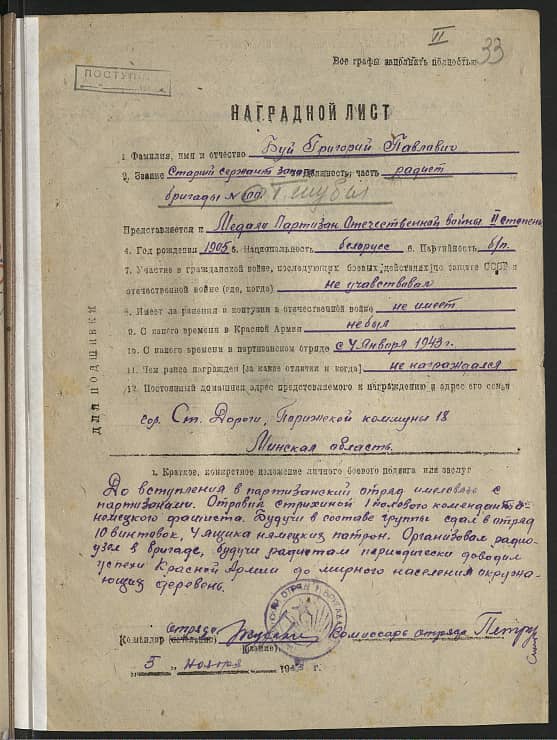 Буй Григорий Павлович Документ 1