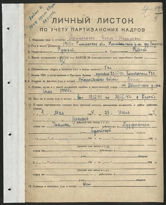 Антоненков Денис Макарович Документ 1