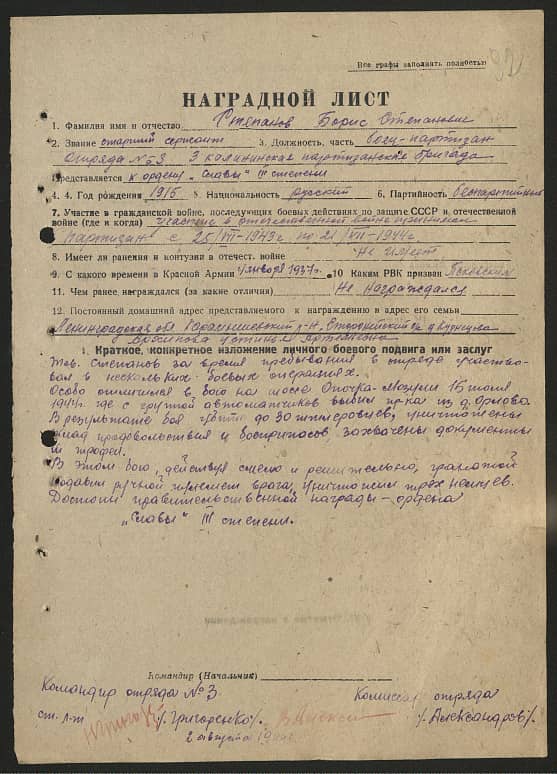 Степанов Борис Степанович Документ 1