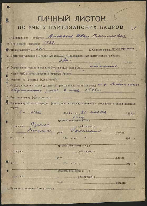 Алексеев Иван Васильевич Документ 1