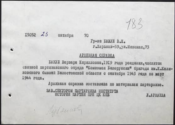 Бажул Варвара Кирилловна Документ 1