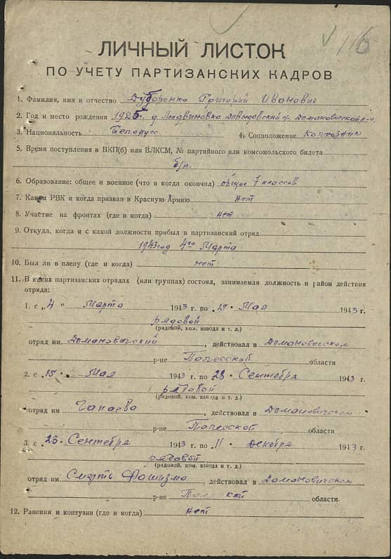 Дуборенко Григорий Иванович Документ 1