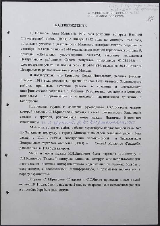 Полякова Анна Ивановна Документ 1