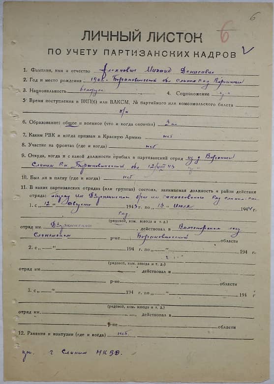 Алехнович Михаил Денисович Документ 1