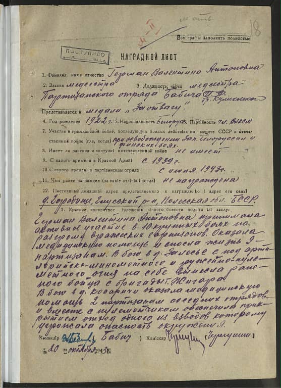 Герман Валентина Антоновна Документ 1