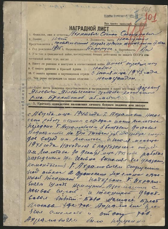 Ахрамович Степан Степанович Документ 1