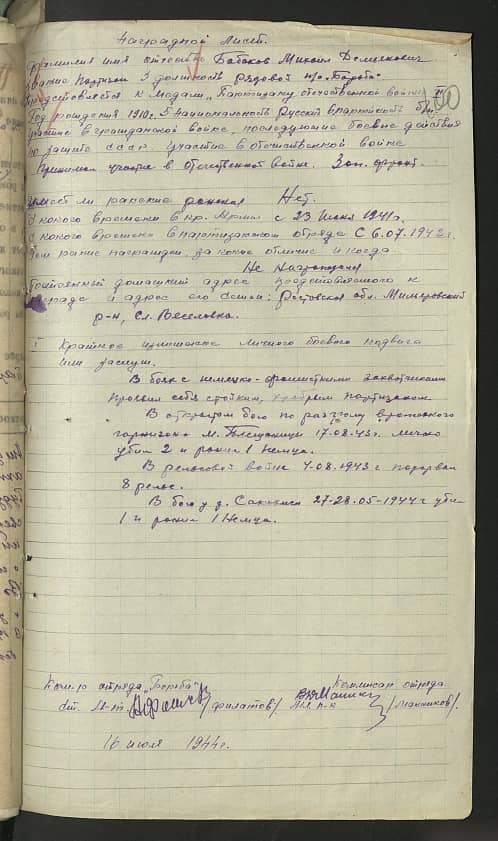 Бабаков Михаил Демьянович Документ 1