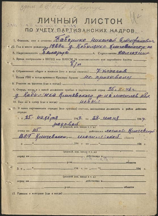 Бабарико Николай Стефанович Документ 1