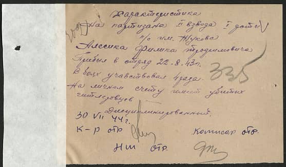 Алесик Филипп Трофимович Документ 1