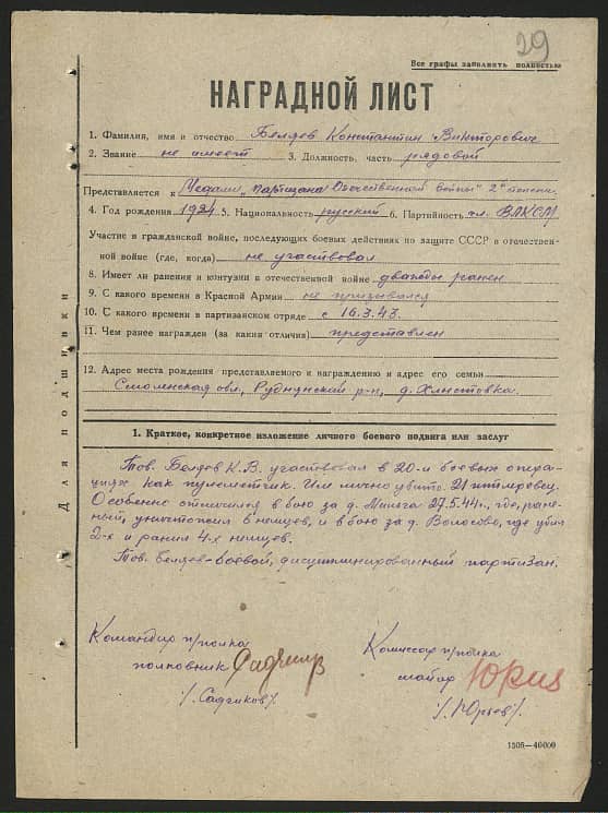 Беляев Константин Викторович Документ 1