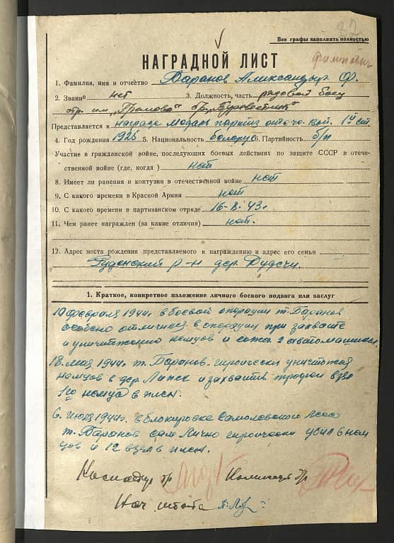 Баранов Александр Филиппович Документ 1