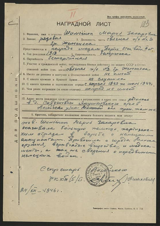 Шимченок Мария Захаровна Документ 1