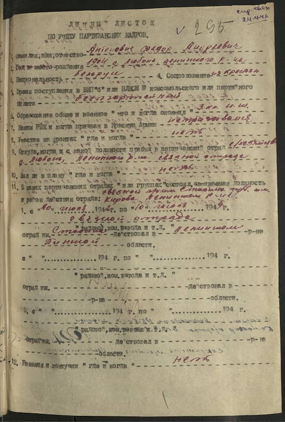 Антонович Федор Андреевич Документ 1