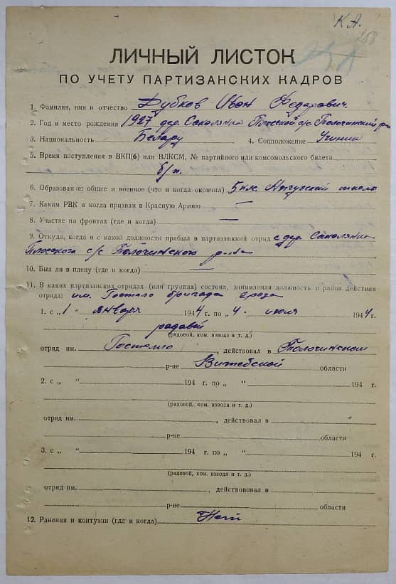 Дубков Иван Федорович Документ 1