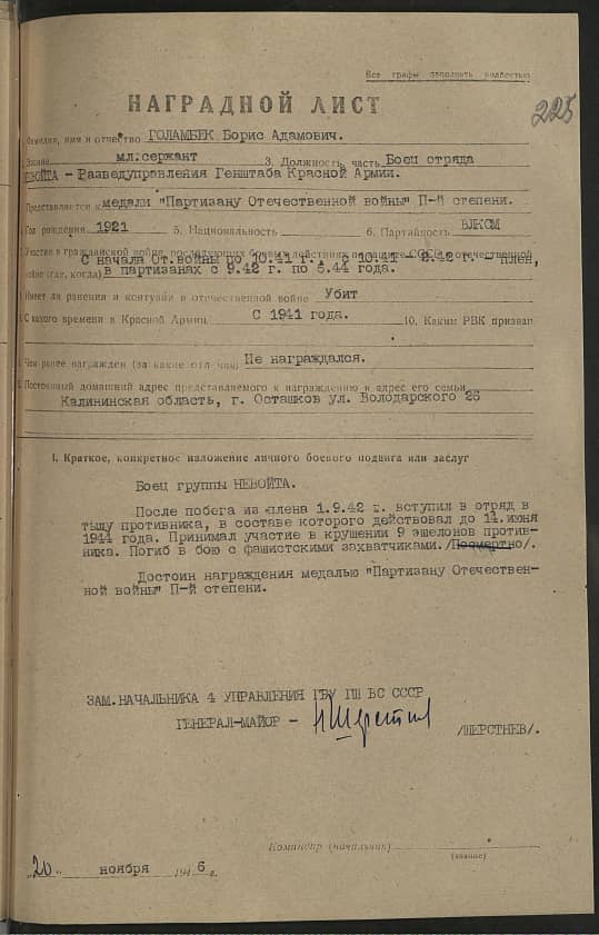 Голамбек Борис Адамович Документ 1