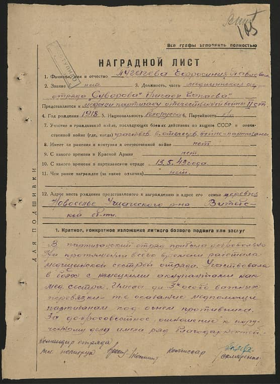 Пугачева Ефросиния Павловна Документ 1