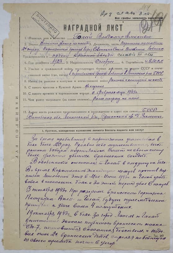 Голай Владимир Алексеевич Документ 1