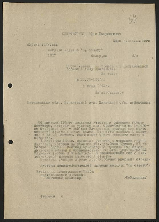 Скоробогатов Ефим Полуэктович Документ 1