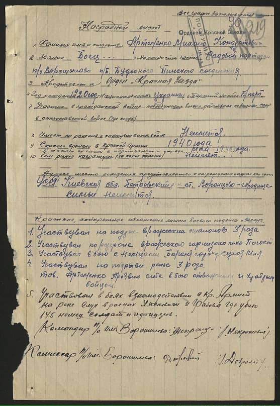 Артеменко Михаил Кондратьевич Документ 1