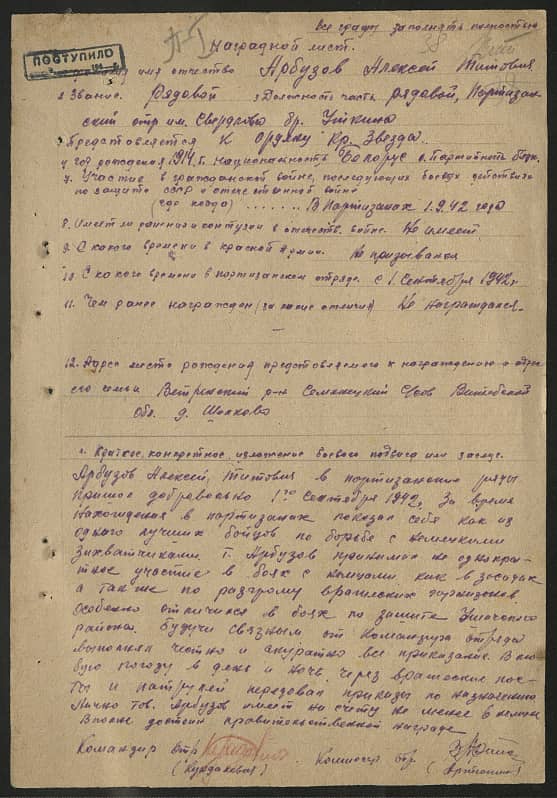 Арбузов Алексей Титович Документ 1