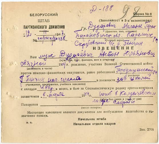 Дударевич Антон Юльянович Документ 1