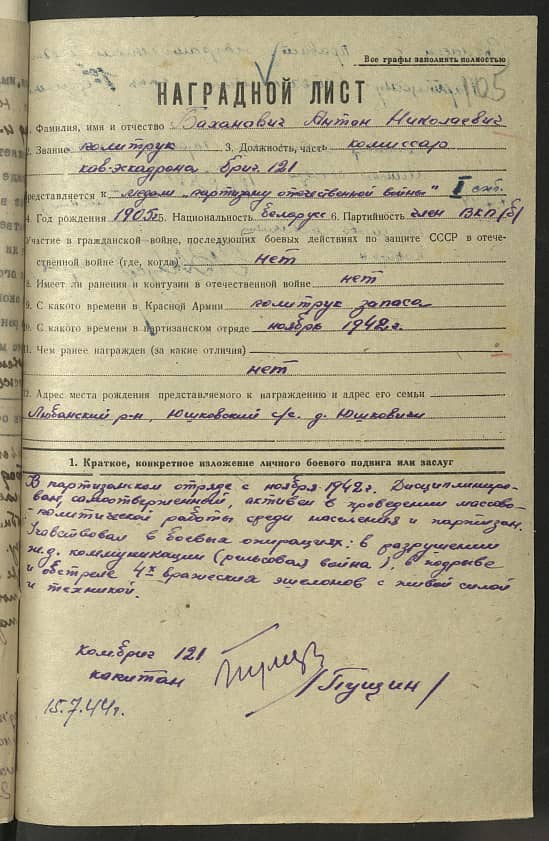 Баханович Антон Николаевич Документ 1