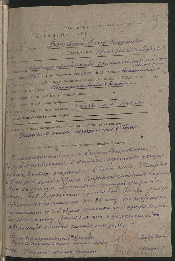 Барковский Федор Степанович Документ 1