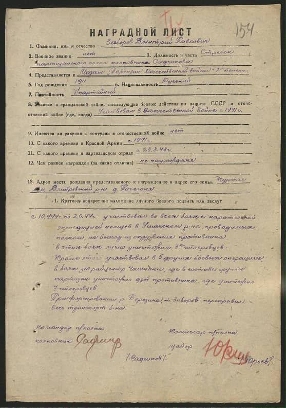 Зиборов Дмитрий Павлович Документ 1