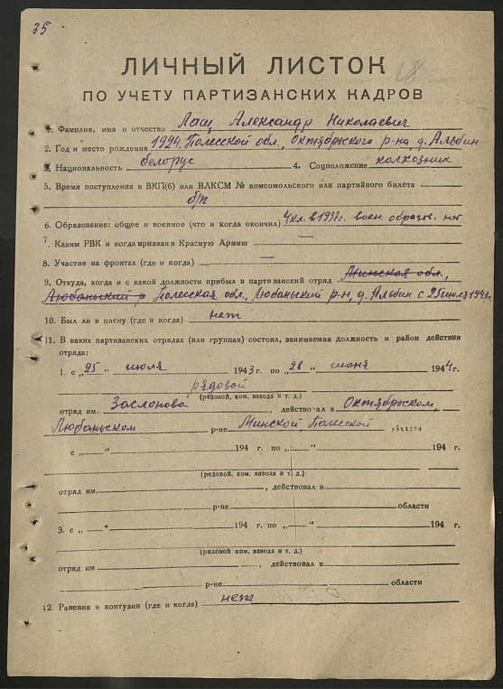 Лащ Александр Николаевич Документ 1