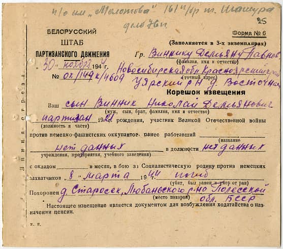 Винник Николай Демьянович Документ 1