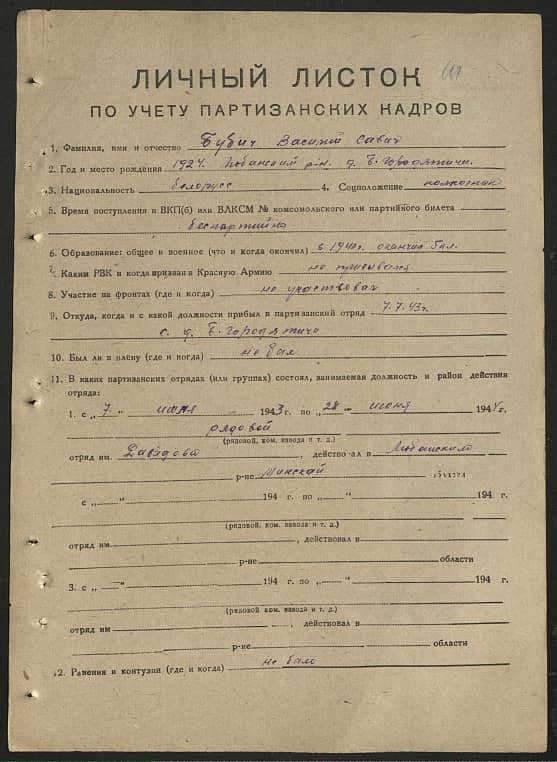 Бубич Василий Саввич Документ 1