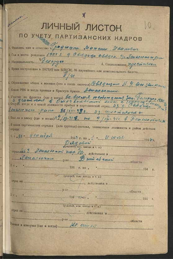 Гридюшко Максим Иванович Документ 1