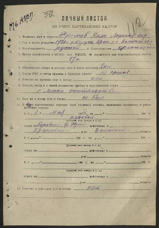 Ефимов Ульян Лифантьевич Документ 1