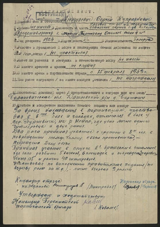 Анушкевич Сергей Куприянович Документ 1