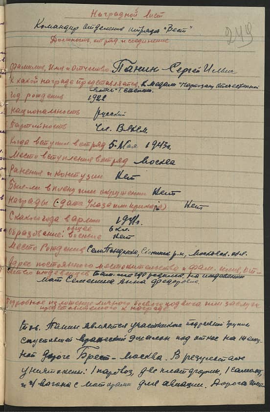 Панин Сергей Ильич Документ 1