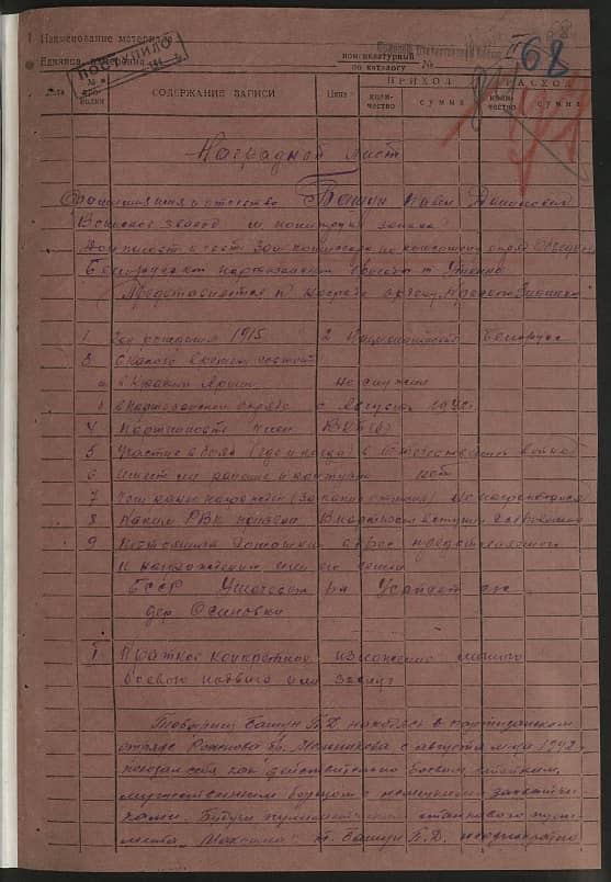 Башун Павел Данилович Документ 1