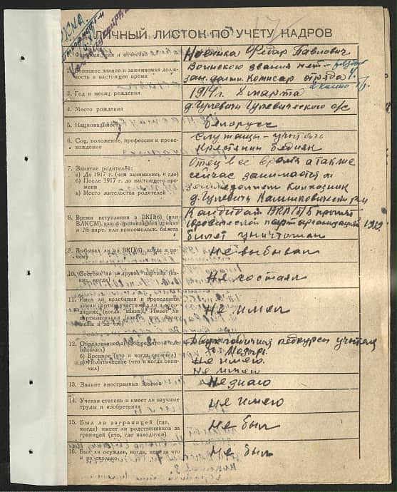 Навныка Федор Павлович Документ 1