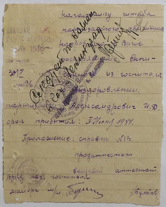 Александрович Иван Демьянович Документ 1