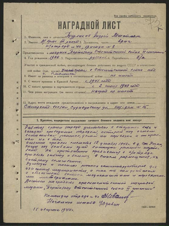 Бурлаков Андрей Михайлович Документ 1