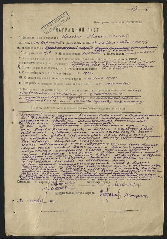 Балябин Михаил Иванович Документ 1