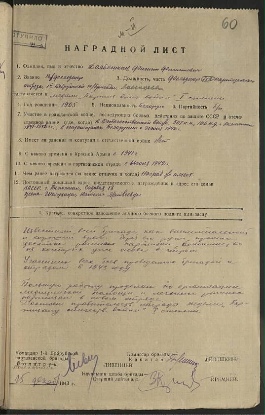 Долбешкин Филипп Филиппович Документ 1