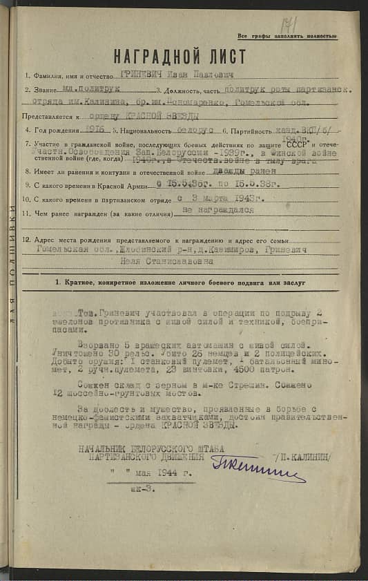 Гриневич Иван Павлович Документ 1