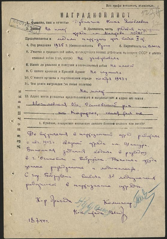 Дубинчик Нина Яковлевна Документ 1