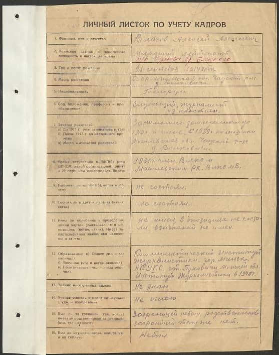 Власов Алексей Алексеевич Документ 1