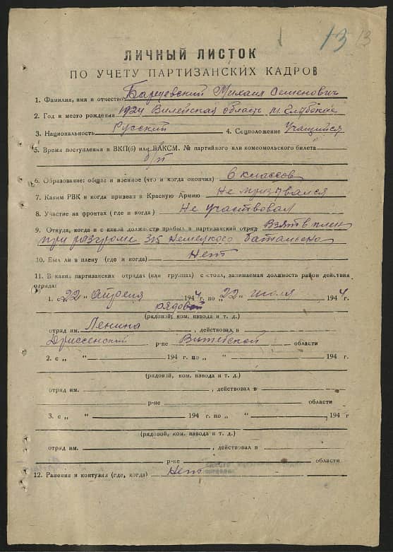 Барщевский Михаил Семенович Документ 1