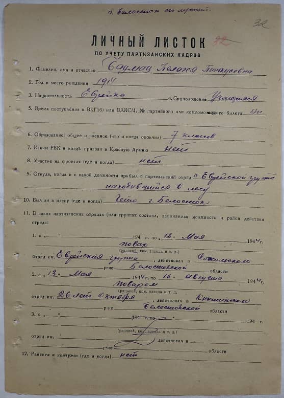 Баумац Пелагея Пинькусевна Документ 1